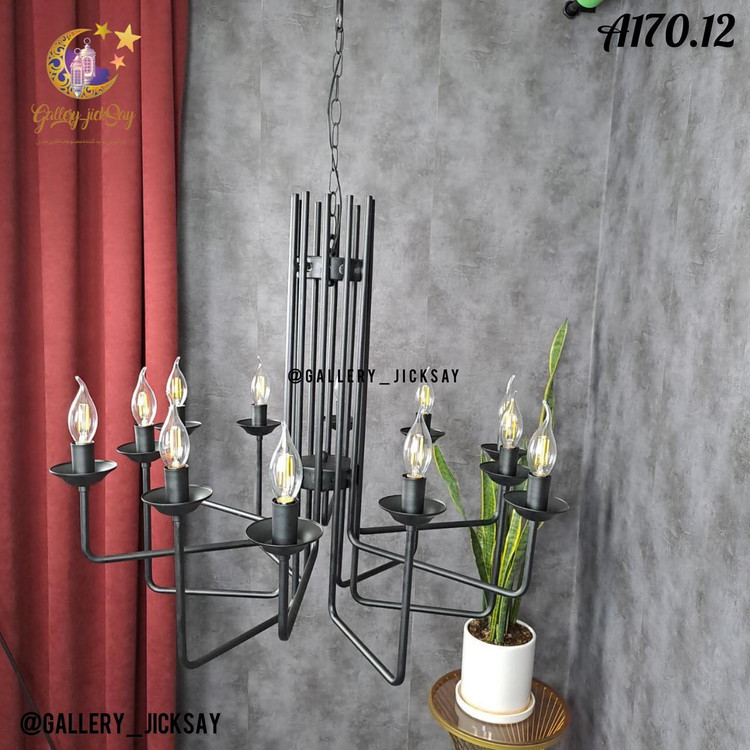 لوستر مدرن12 شعله A170